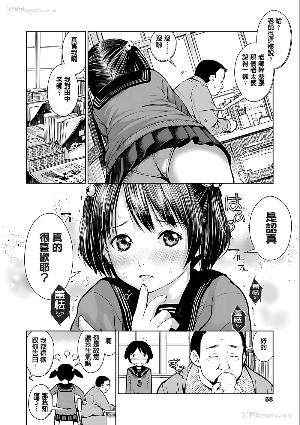 60P - [inono] 校内売春 [DL版] [pii8贴图]