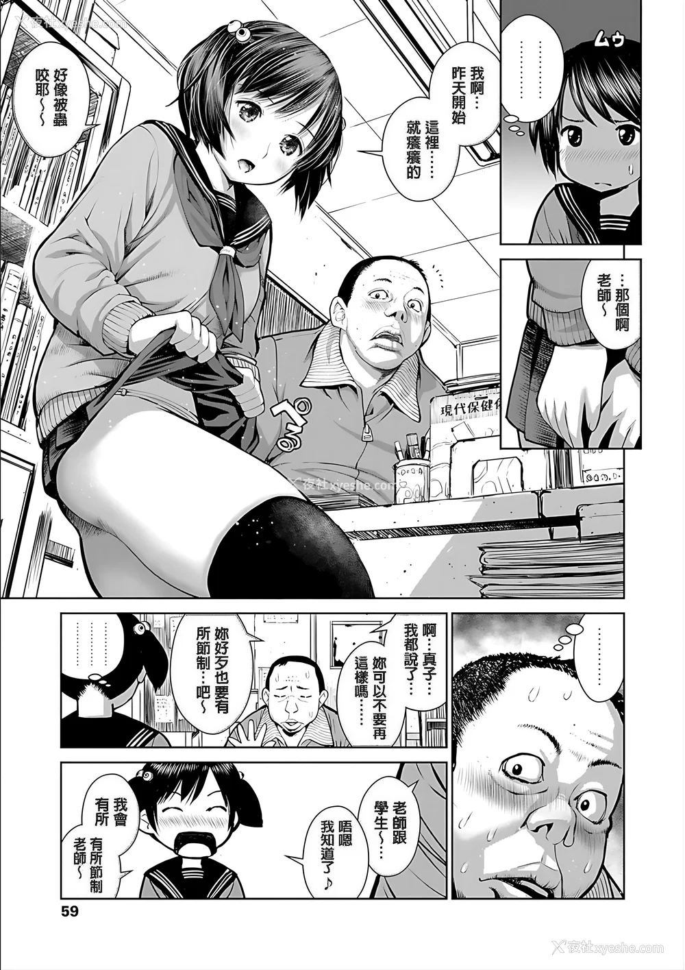 61P - [inono] 校内売春 [DL版] [pii8贴图]