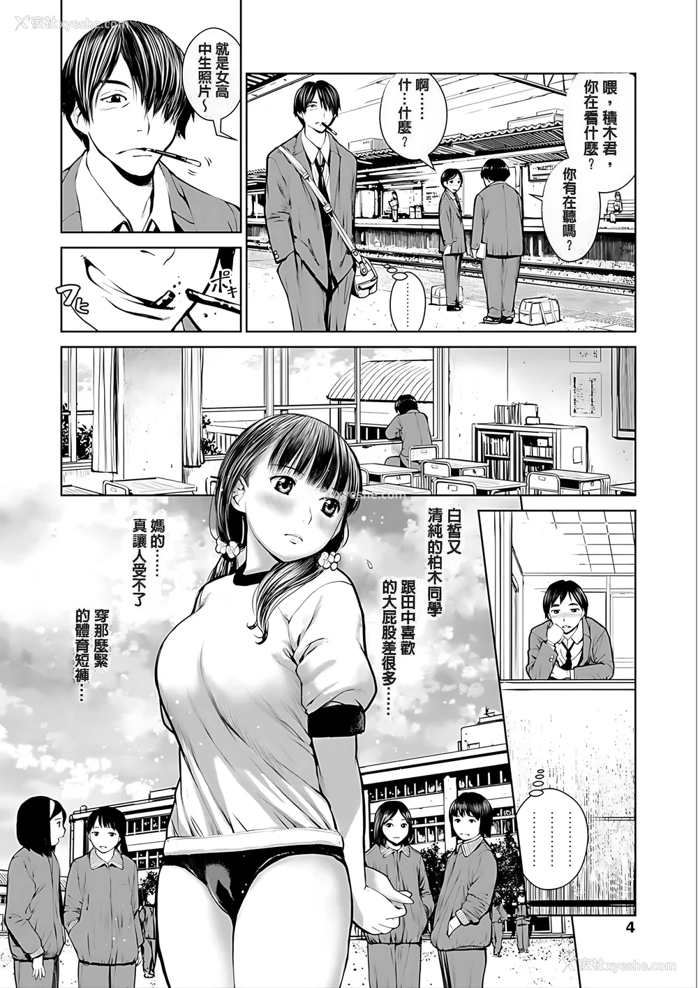 6P - [inono] 校内売春 [DL版] [pii8贴图]