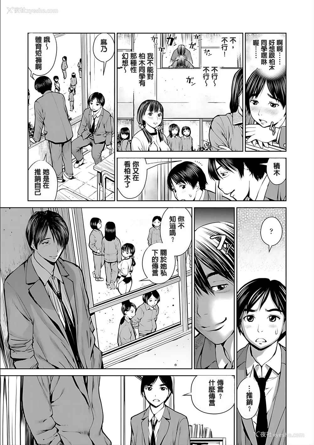 7P - [inono] 校内売春 [DL版] [pii8贴图]