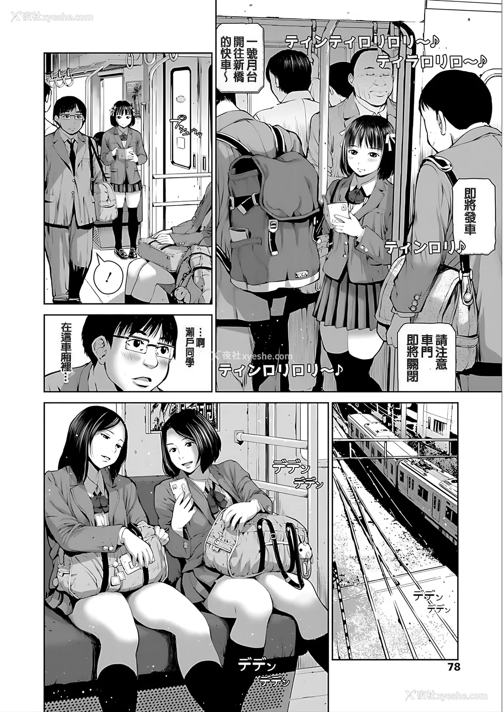 80P - [inono] 校内売春 [DL版] [pii8贴图]