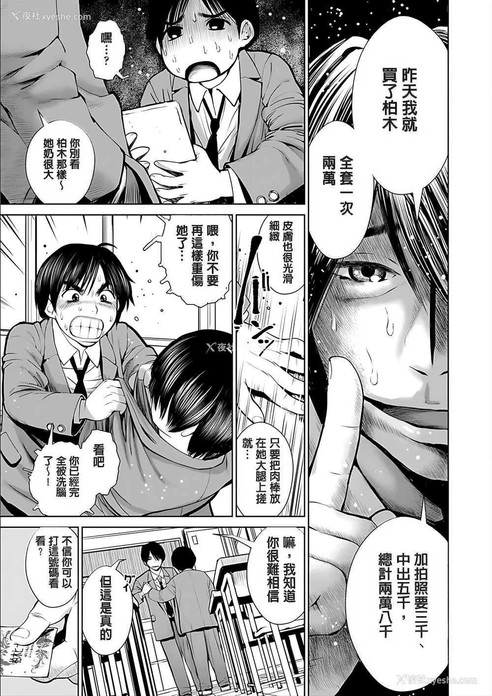 9P - [inono] 校内売春 [DL版] [pii8贴图]