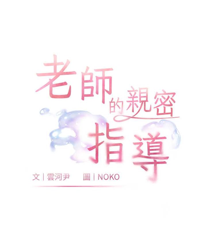 19P - 老师的亲密指导