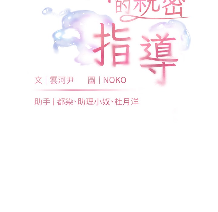 19P - 老师的亲密指导