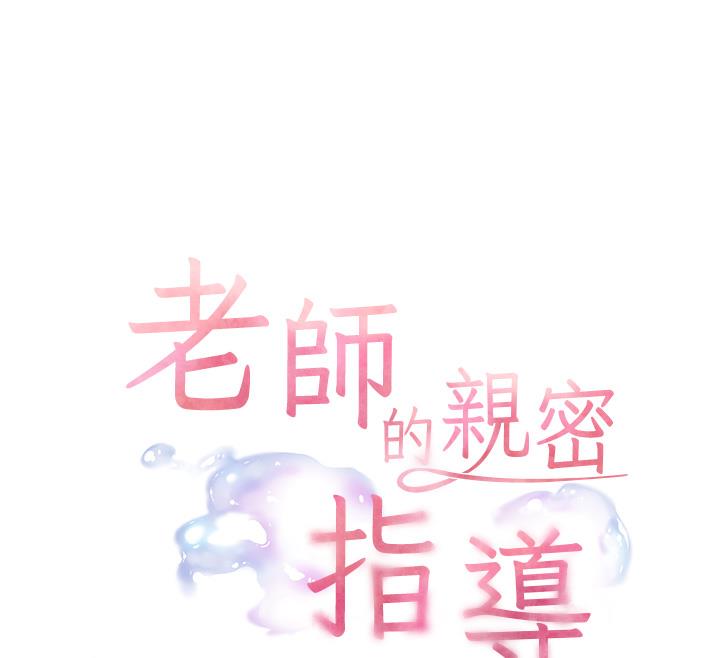 15P - 老师的亲密指导