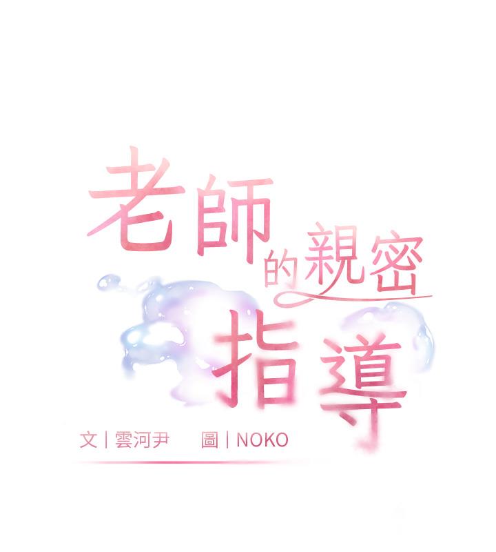 10P - 老师的亲密指导