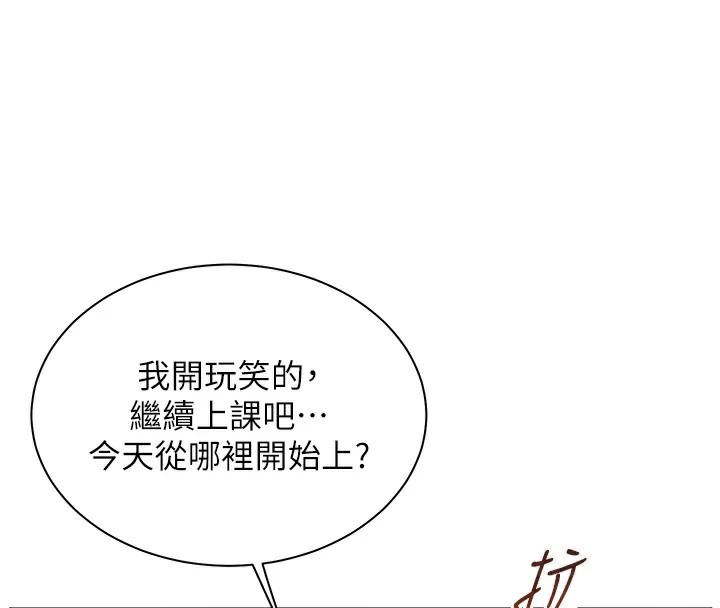 118P - 老师的亲密指导