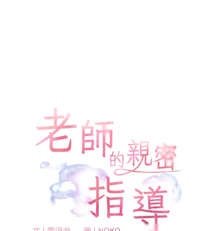 10P - 老师的亲密指导