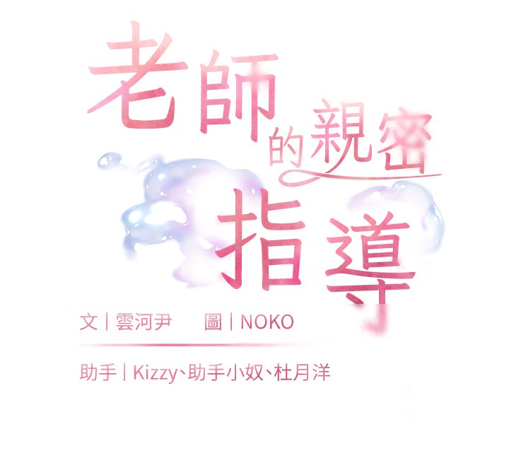 12P - 老师的亲密指导