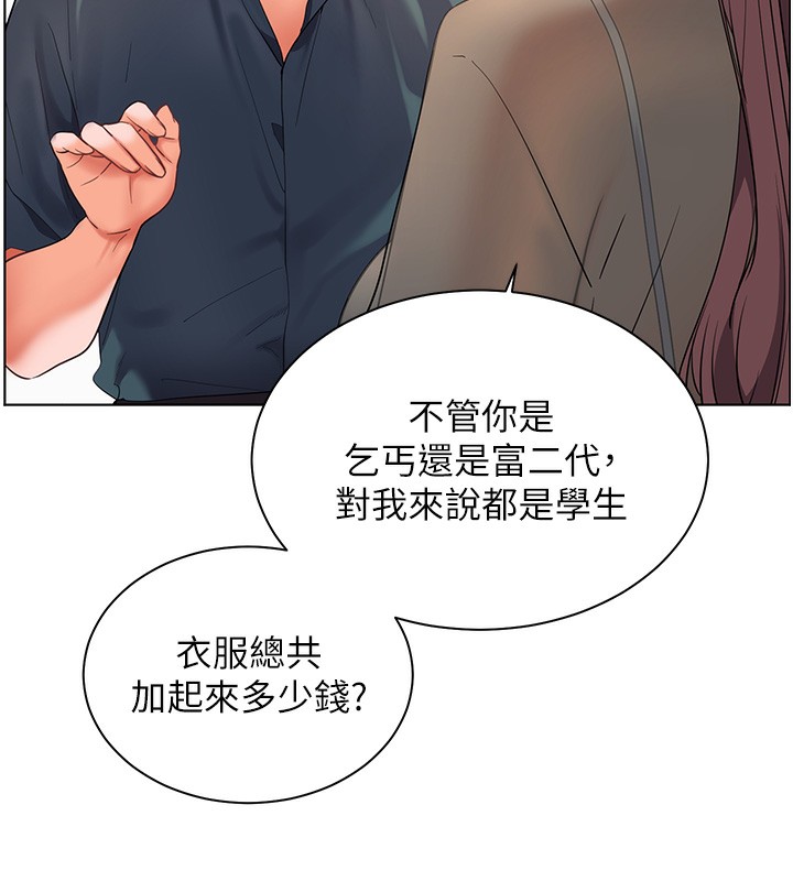 111P - 老师的亲密指导