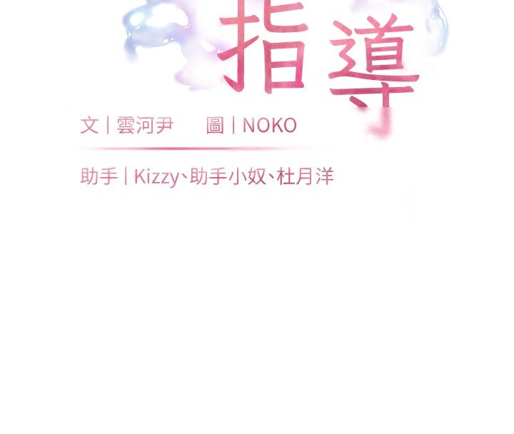 16P - 老师的亲密指导