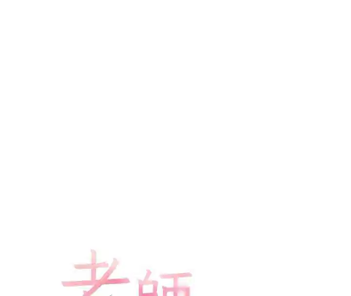 16P - 老师的亲密指导