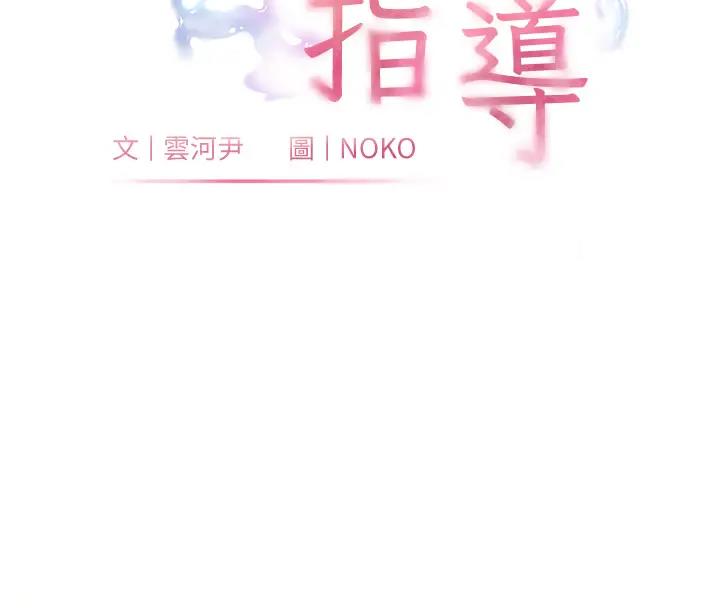 16P - 老师的亲密指导