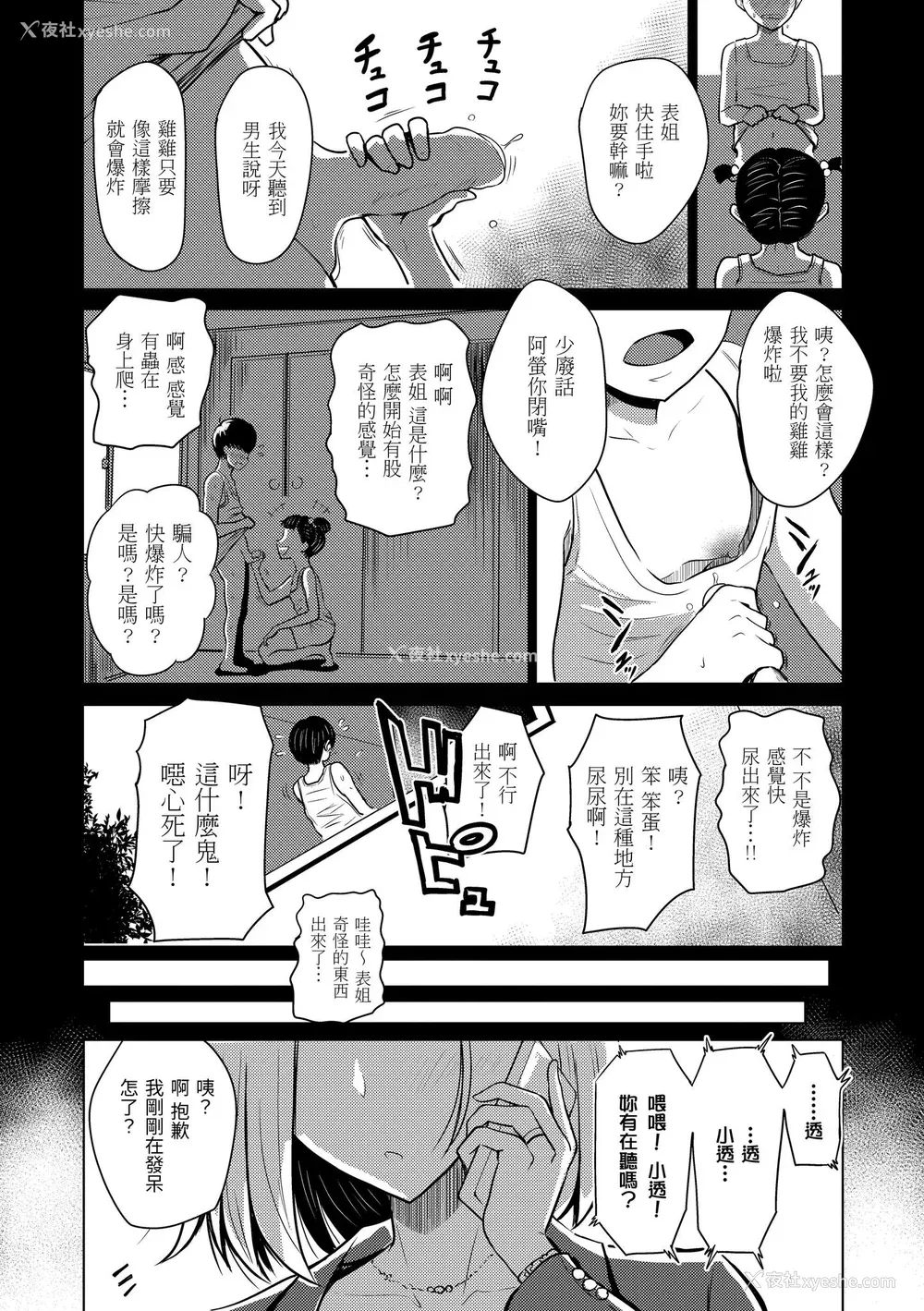 113P - [西沢みずき] むちゃエロっ! [中国翻訳] [无修正] [DL版]