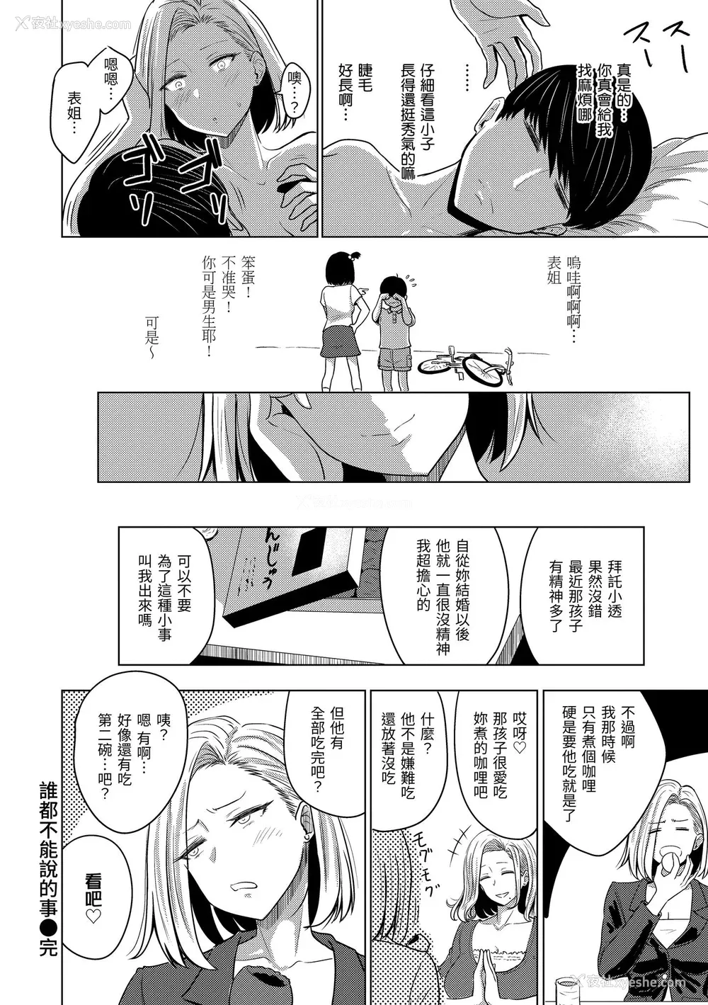 132P - [西沢みずき] むちゃエロっ! [中国翻訳] [无修正] [DL版]