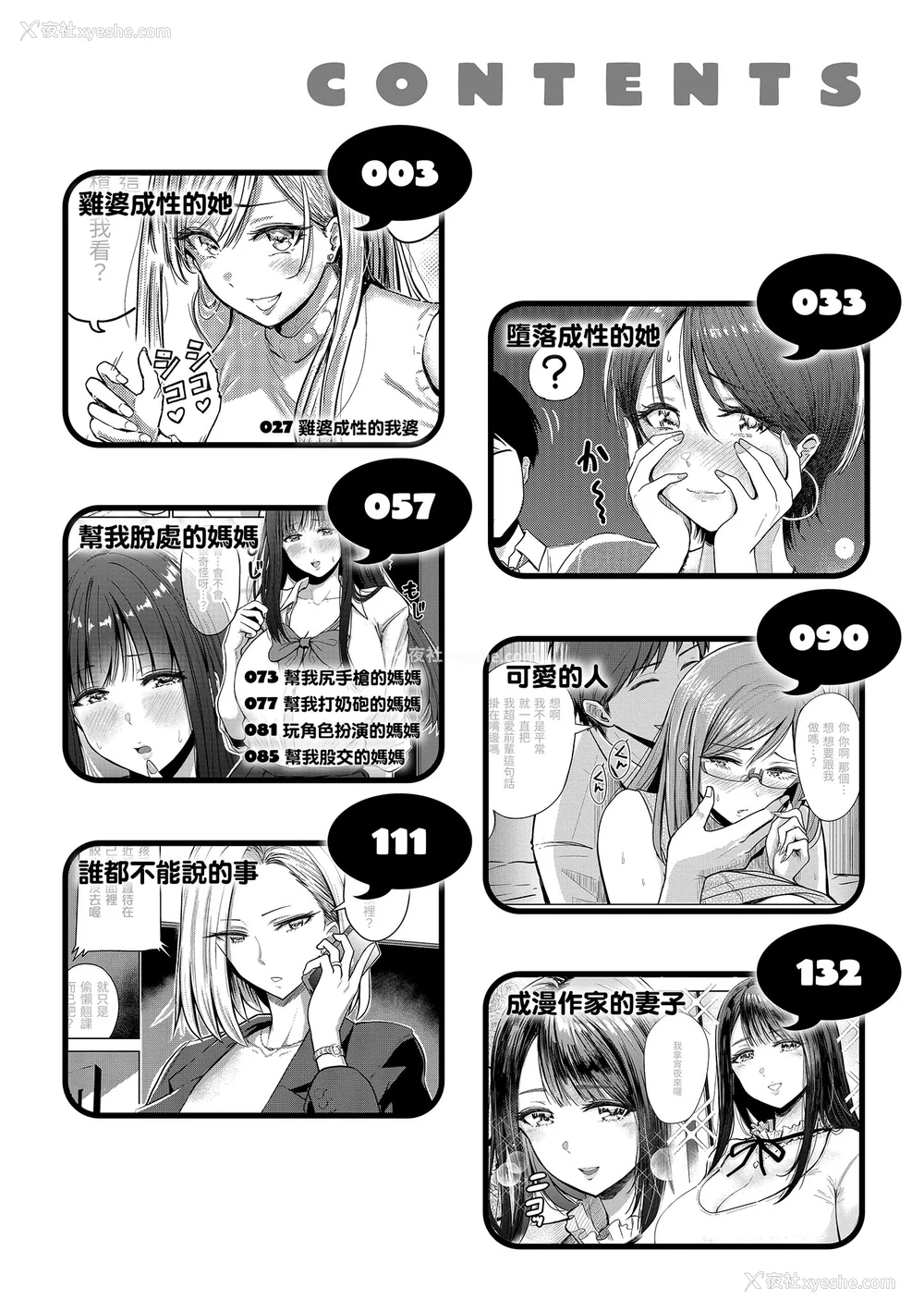 4P - [西沢みずき] むちゃエロっ! [中国翻訳] [无修正] [DL版]