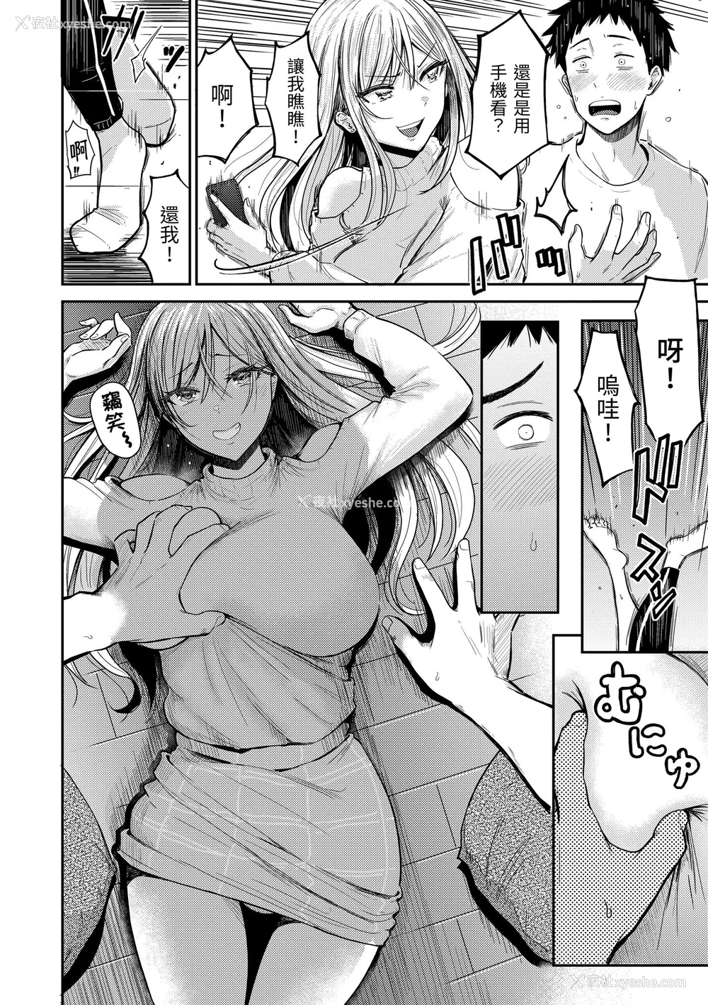 8P - [西沢みずき] むちゃエロっ! [中国翻訳] [无修正] [DL版]
