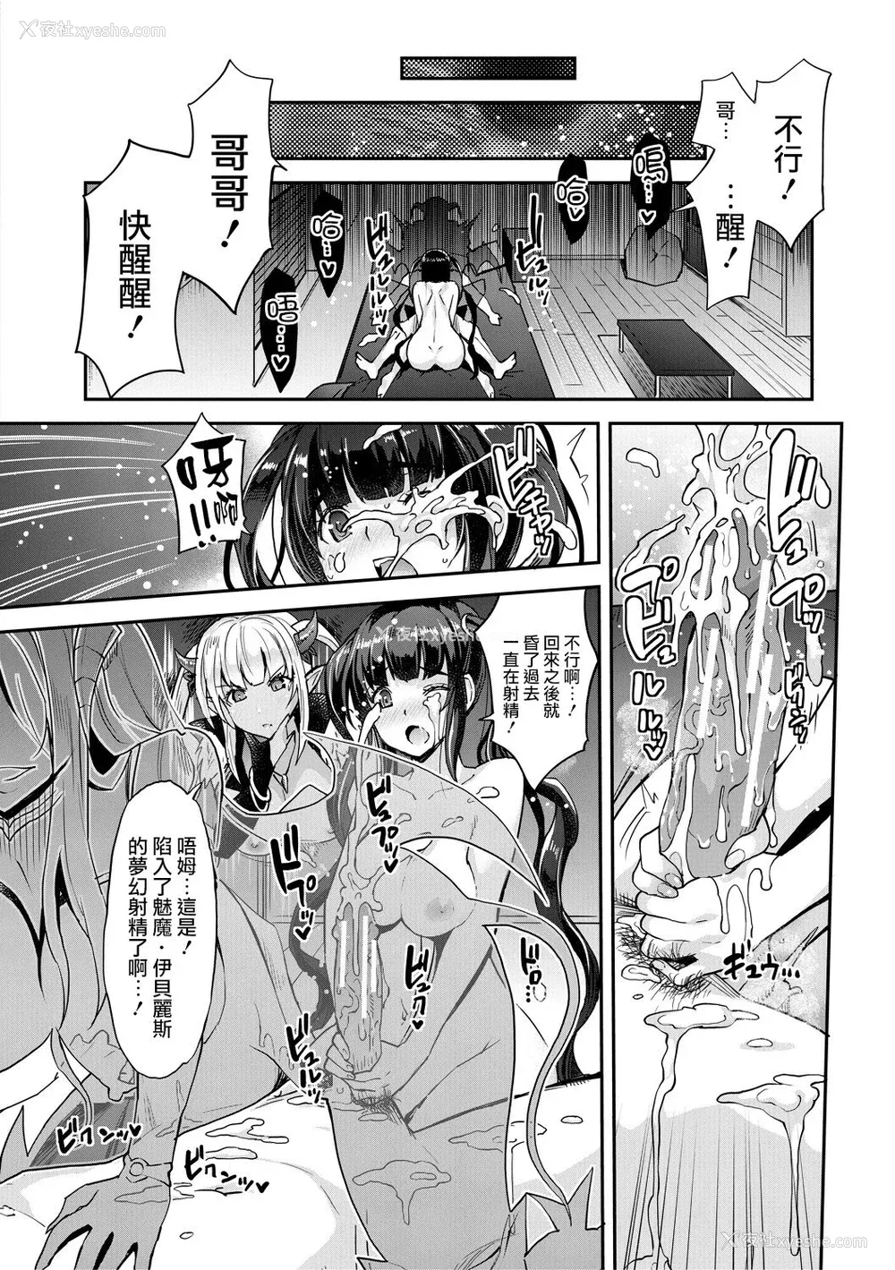 102P - [沢尻メロウ] Hな妹魔王は孕みたいっ!