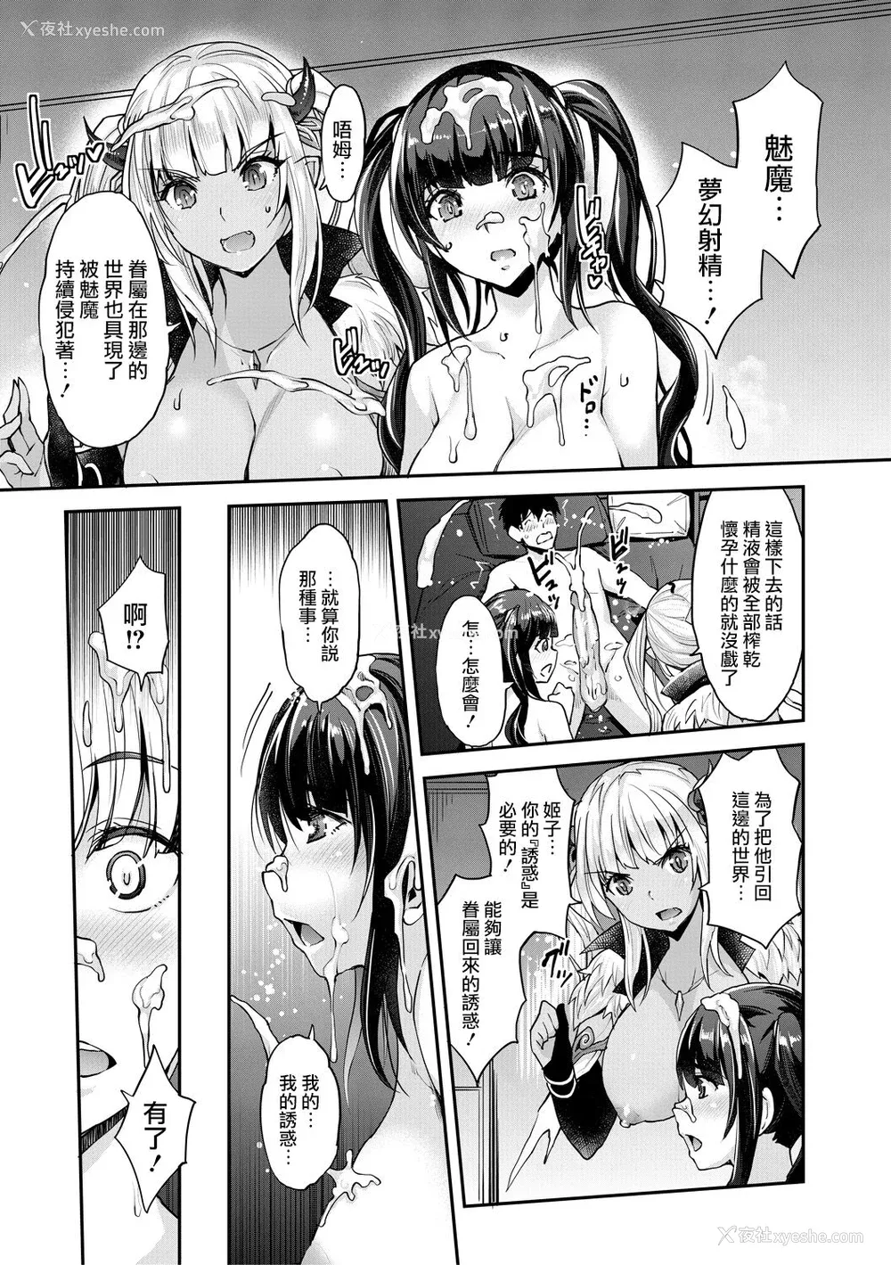 103P - [沢尻メロウ] Hな妹魔王は孕みたいっ!