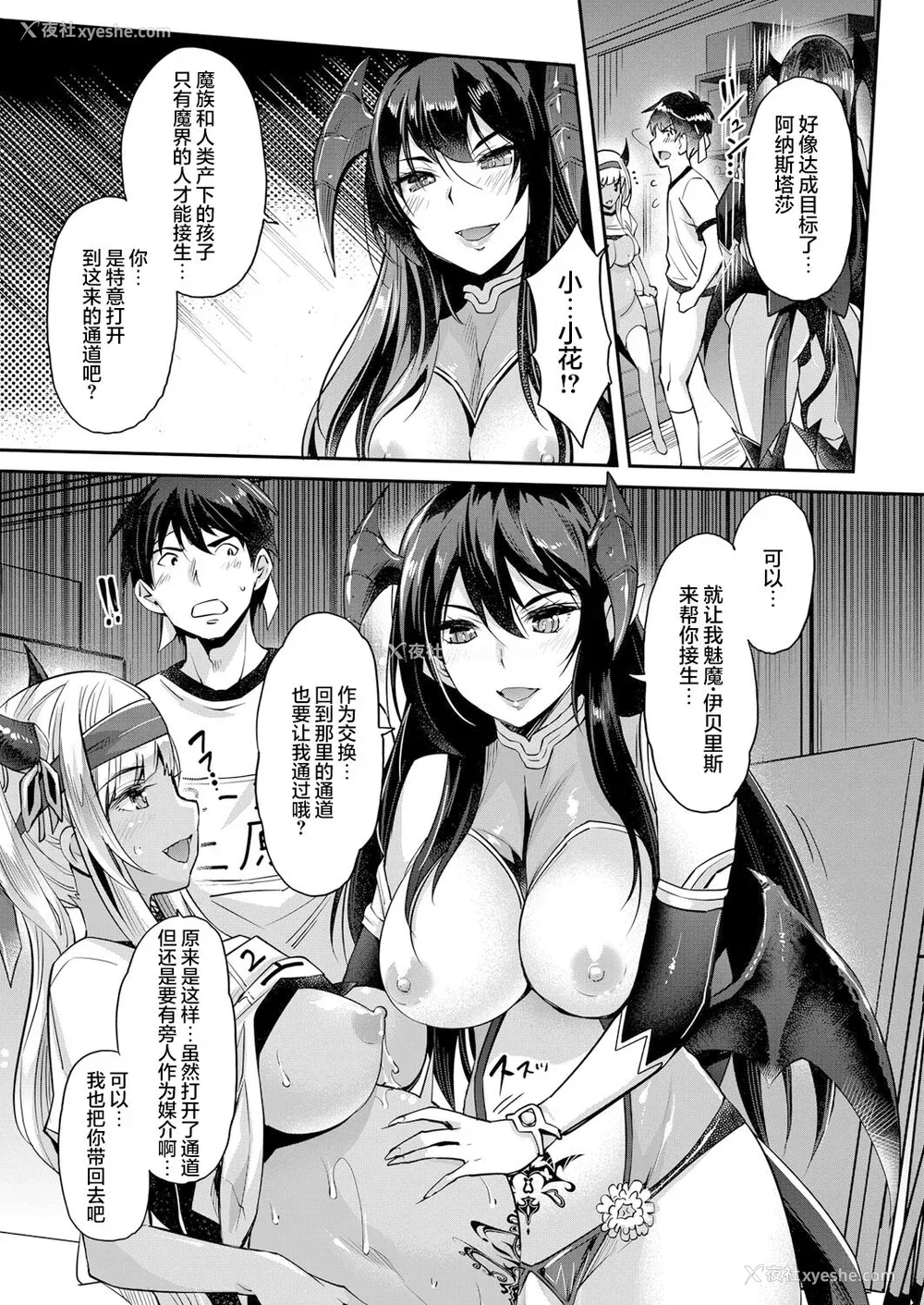 176P - [沢尻メロウ] Hな妹魔王は孕みたいっ!