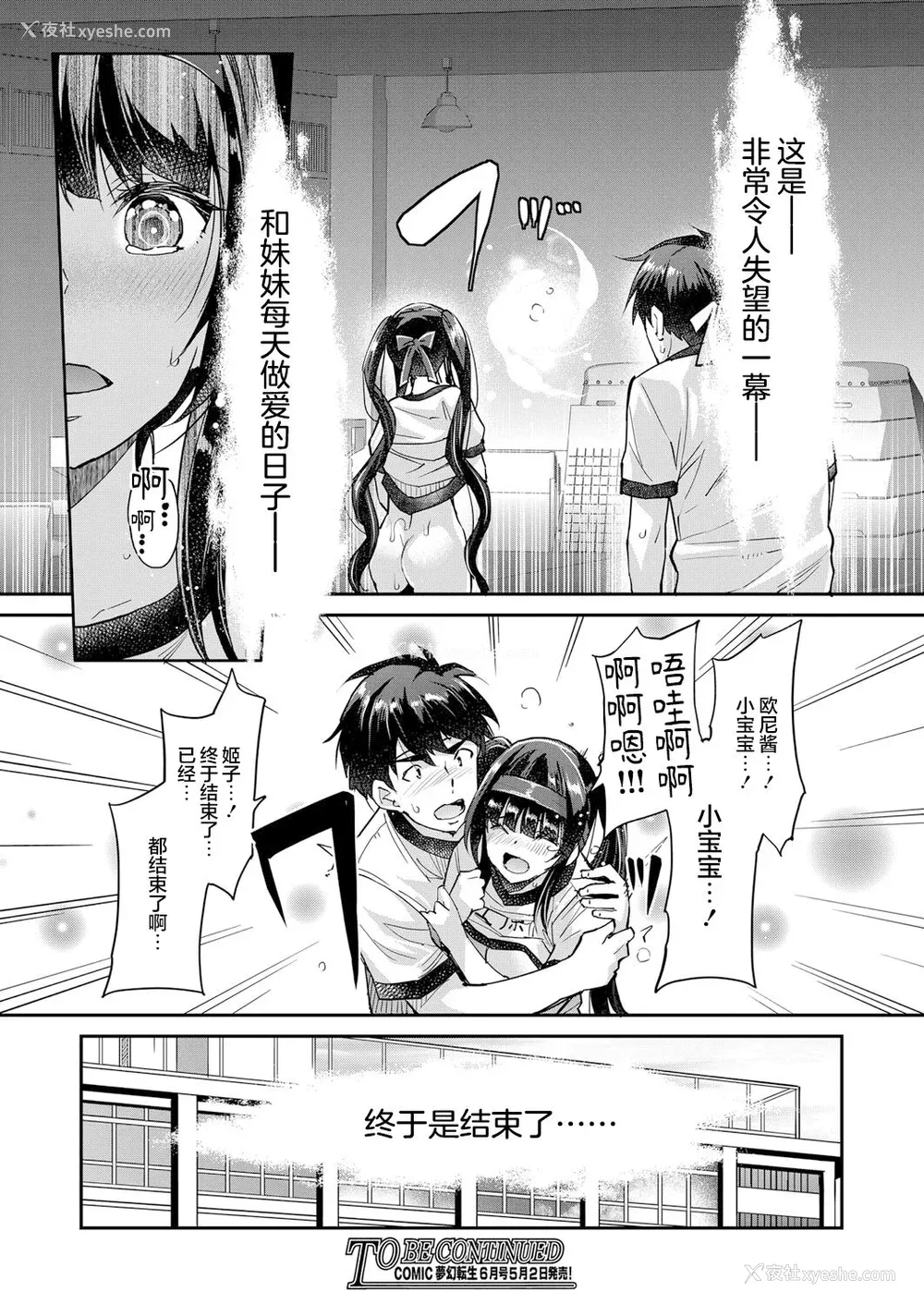 181P - [沢尻メロウ] Hな妹魔王は孕みたいっ!