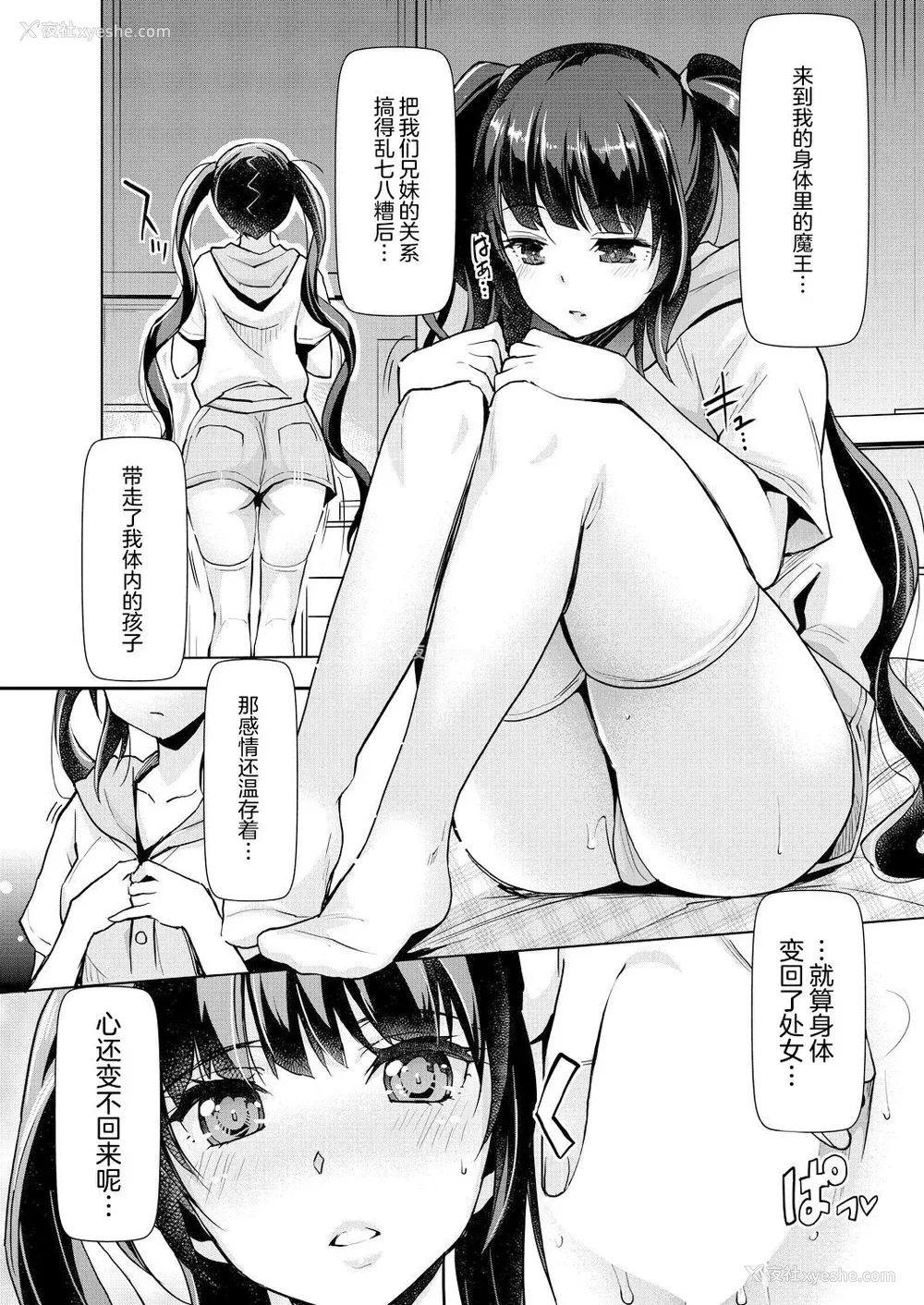 184P - [沢尻メロウ] Hな妹魔王は孕みたいっ!