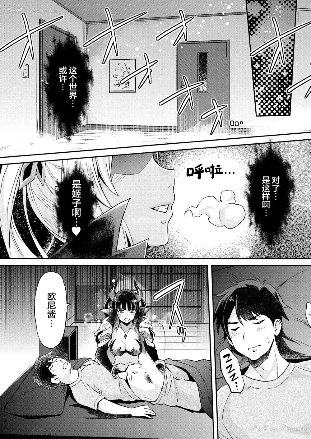 193P - [沢尻メロウ] Hな妹魔王は孕みたいっ!