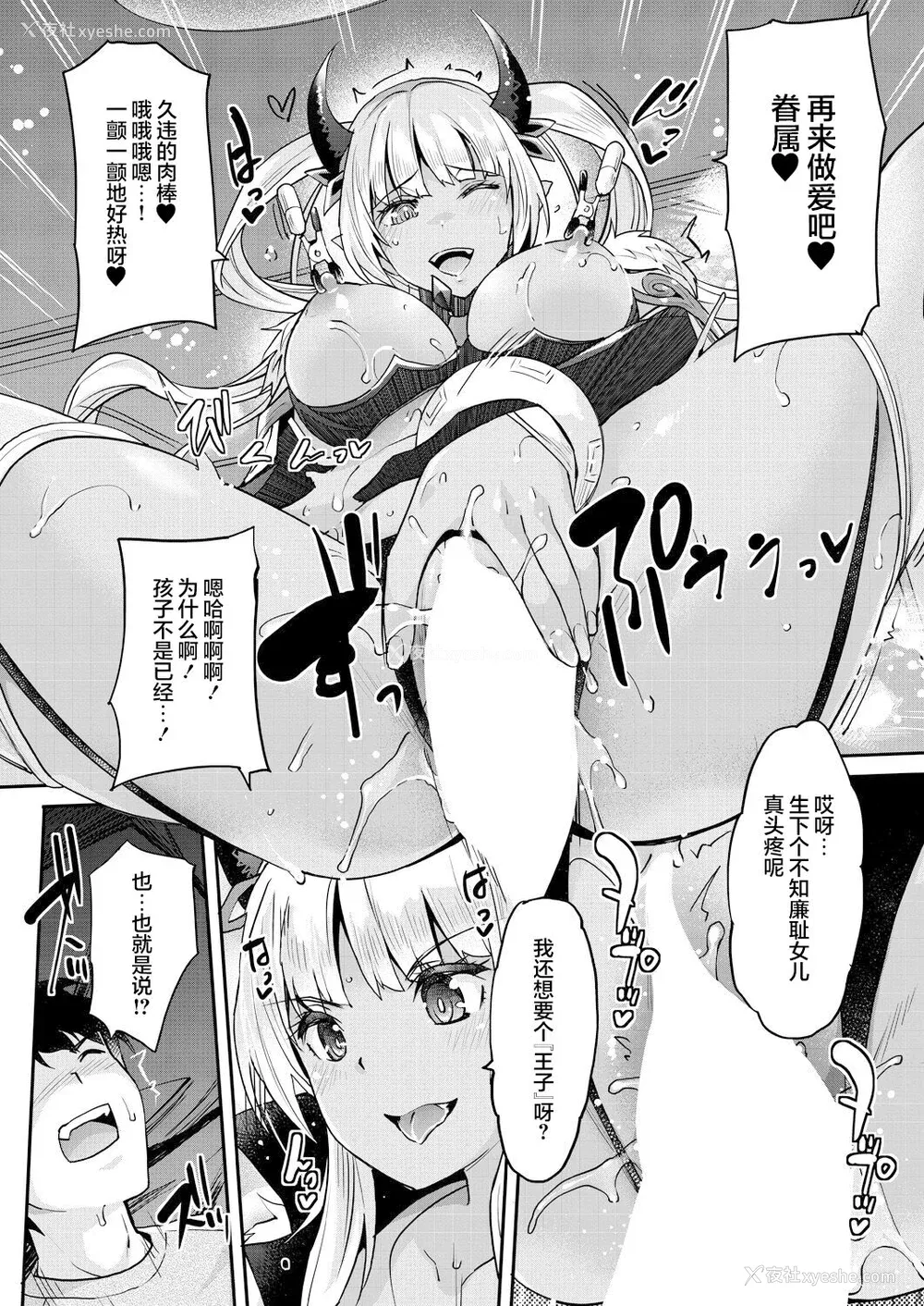 197P - [沢尻メロウ] Hな妹魔王は孕みたいっ!