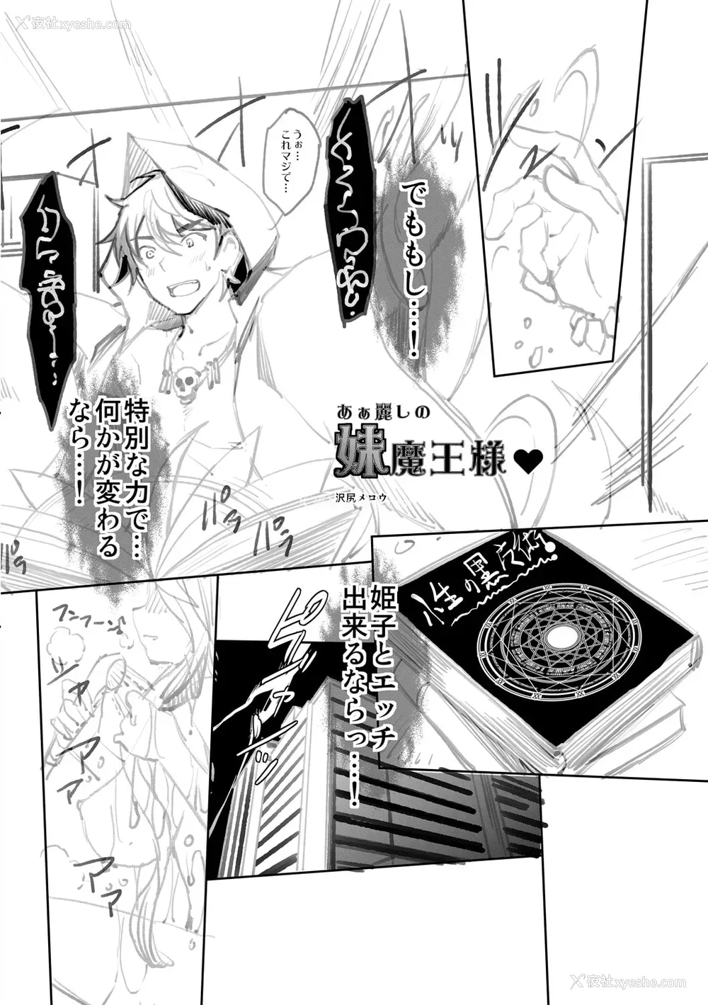 226P - [沢尻メロウ] Hな妹魔王は孕みたいっ!