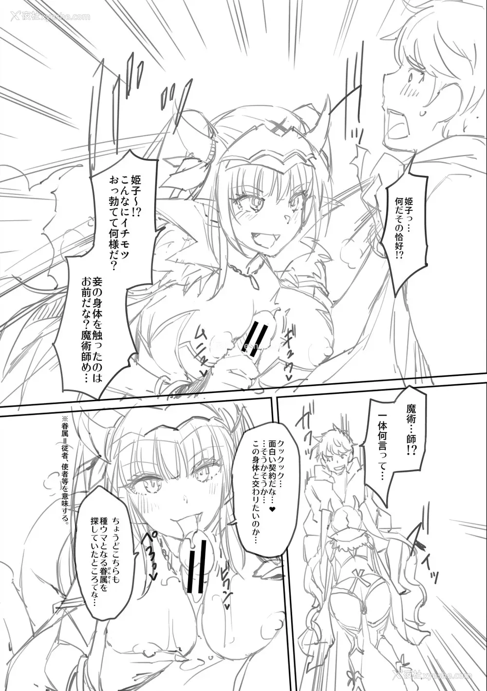 231P - [沢尻メロウ] Hな妹魔王は孕みたいっ!