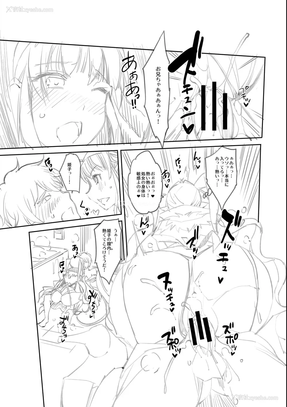 239P - [沢尻メロウ] Hな妹魔王は孕みたいっ!