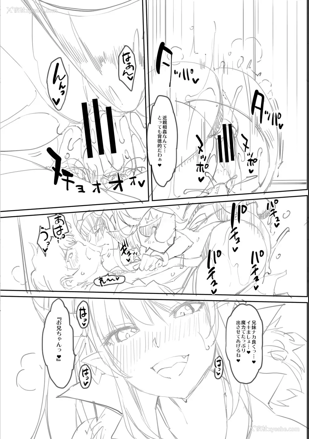 241P - [沢尻メロウ] Hな妹魔王は孕みたいっ!
