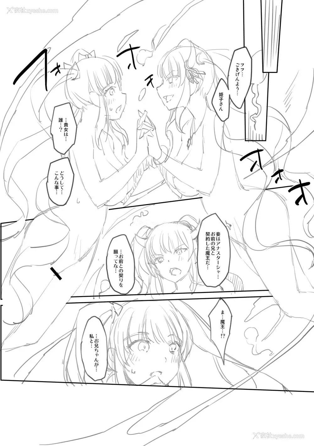 244P - [沢尻メロウ] Hな妹魔王は孕みたいっ!