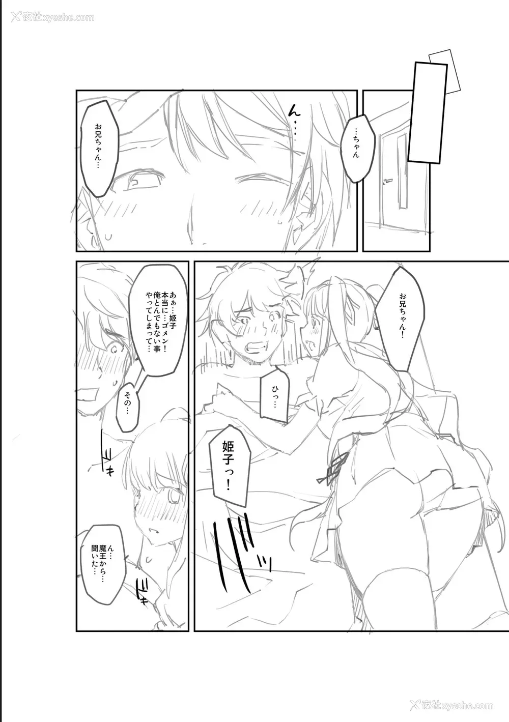 248P - [沢尻メロウ] Hな妹魔王は孕みたいっ!