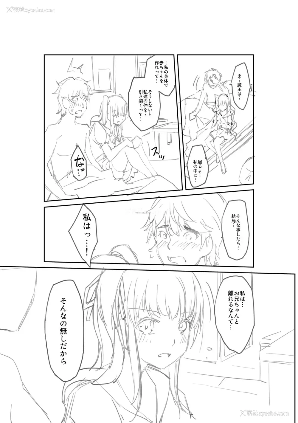 249P - [沢尻メロウ] Hな妹魔王は孕みたいっ!