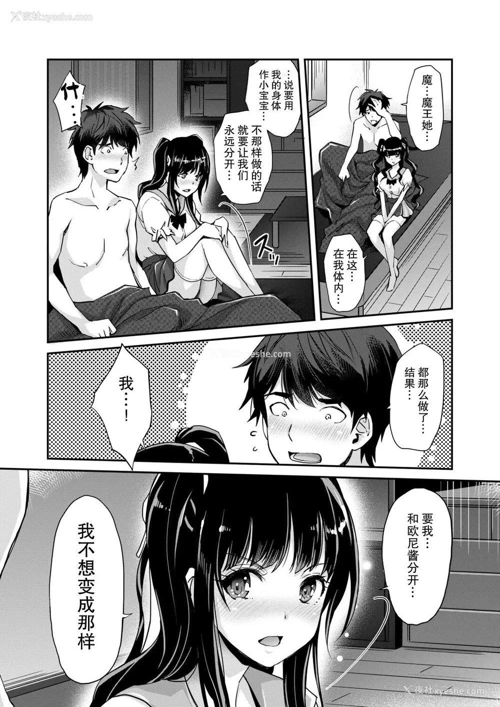 29P - [沢尻メロウ] Hな妹魔王は孕みたいっ!