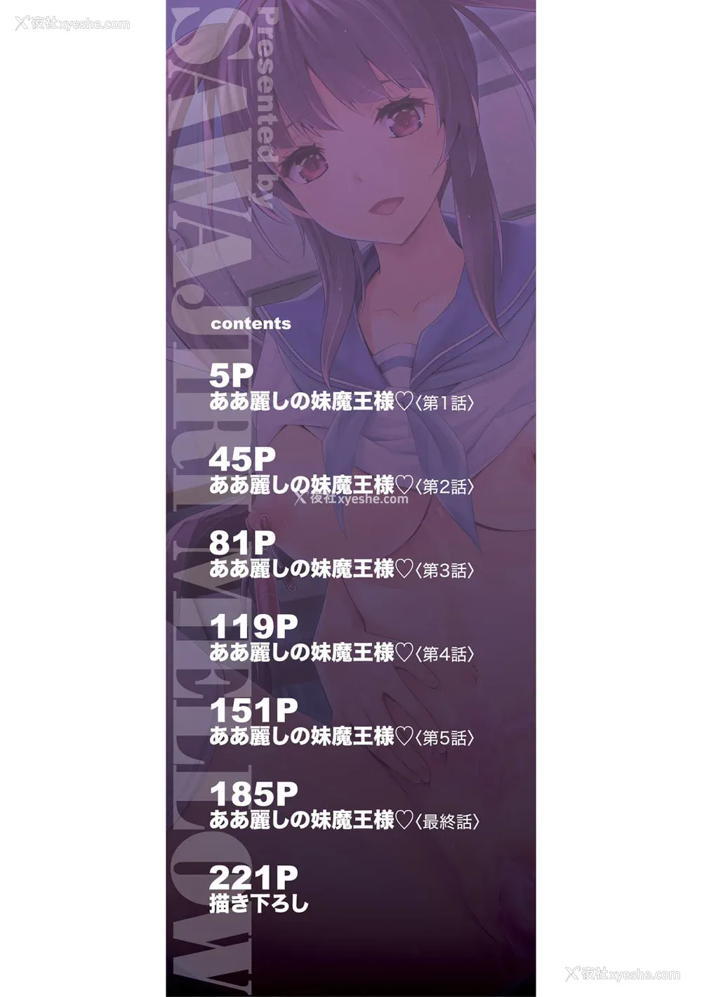 2P - [沢尻メロウ] Hな妹魔王は孕みたいっ!