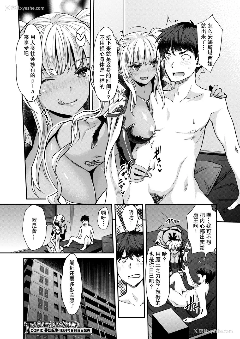 42P - [沢尻メロウ] Hな妹魔王は孕みたいっ!