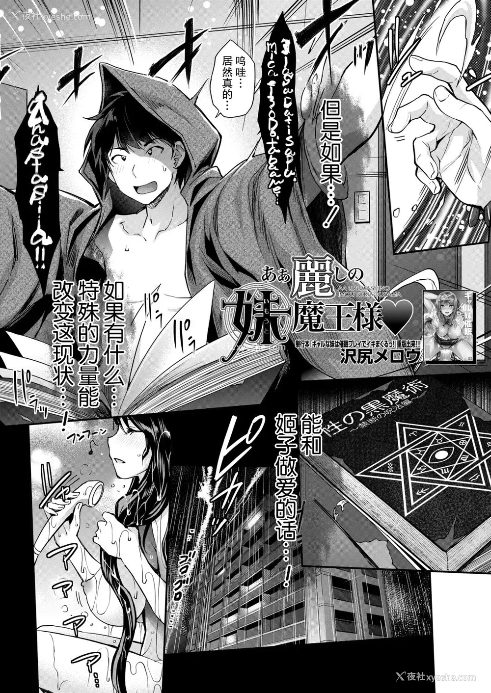 6P - [沢尻メロウ] Hな妹魔王は孕みたいっ!