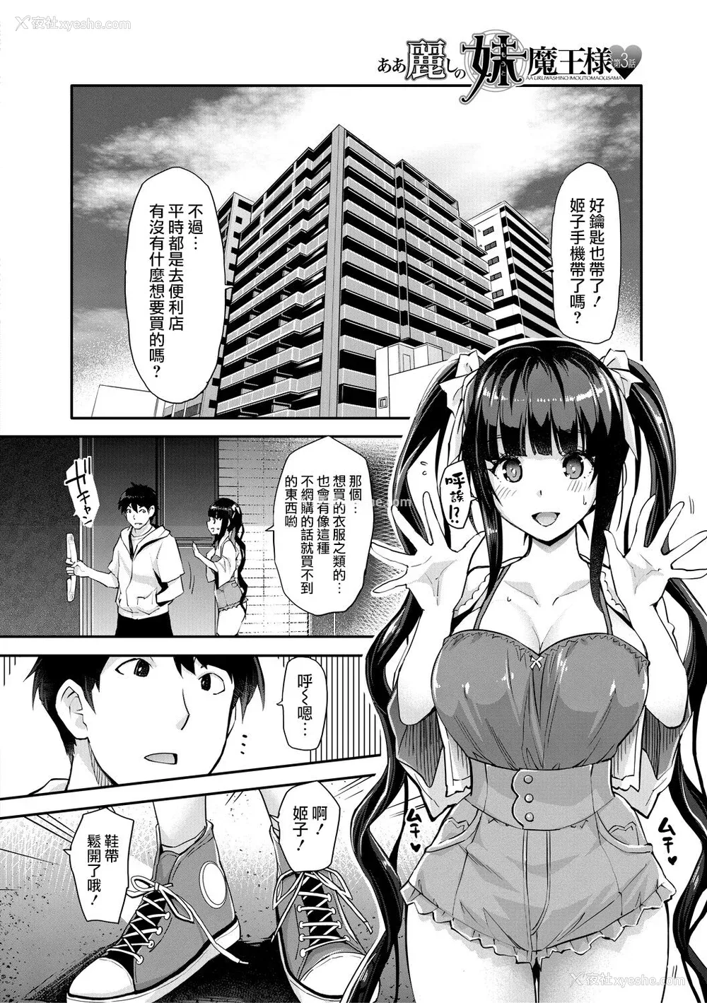 80P - [沢尻メロウ] Hな妹魔王は孕みたいっ!