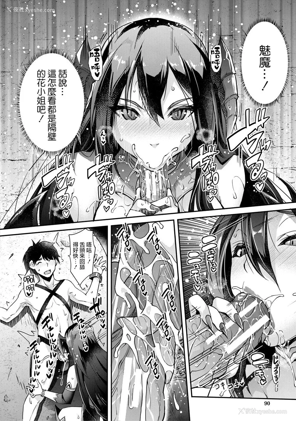 90P - [沢尻メロウ] Hな妹魔王は孕みたいっ!