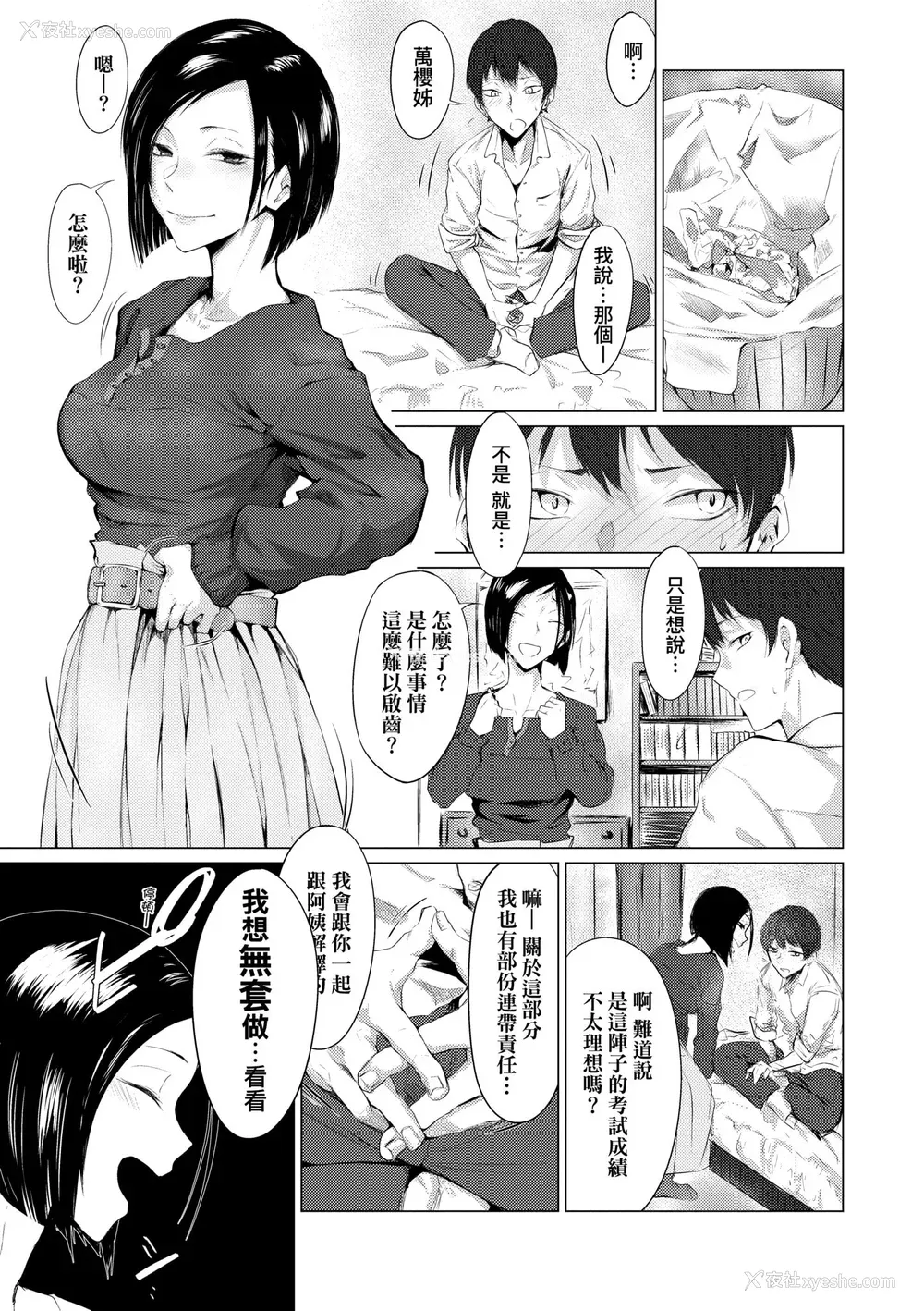 157P - [九十九弐级] 润情 [中国翻訳] [DL版]
