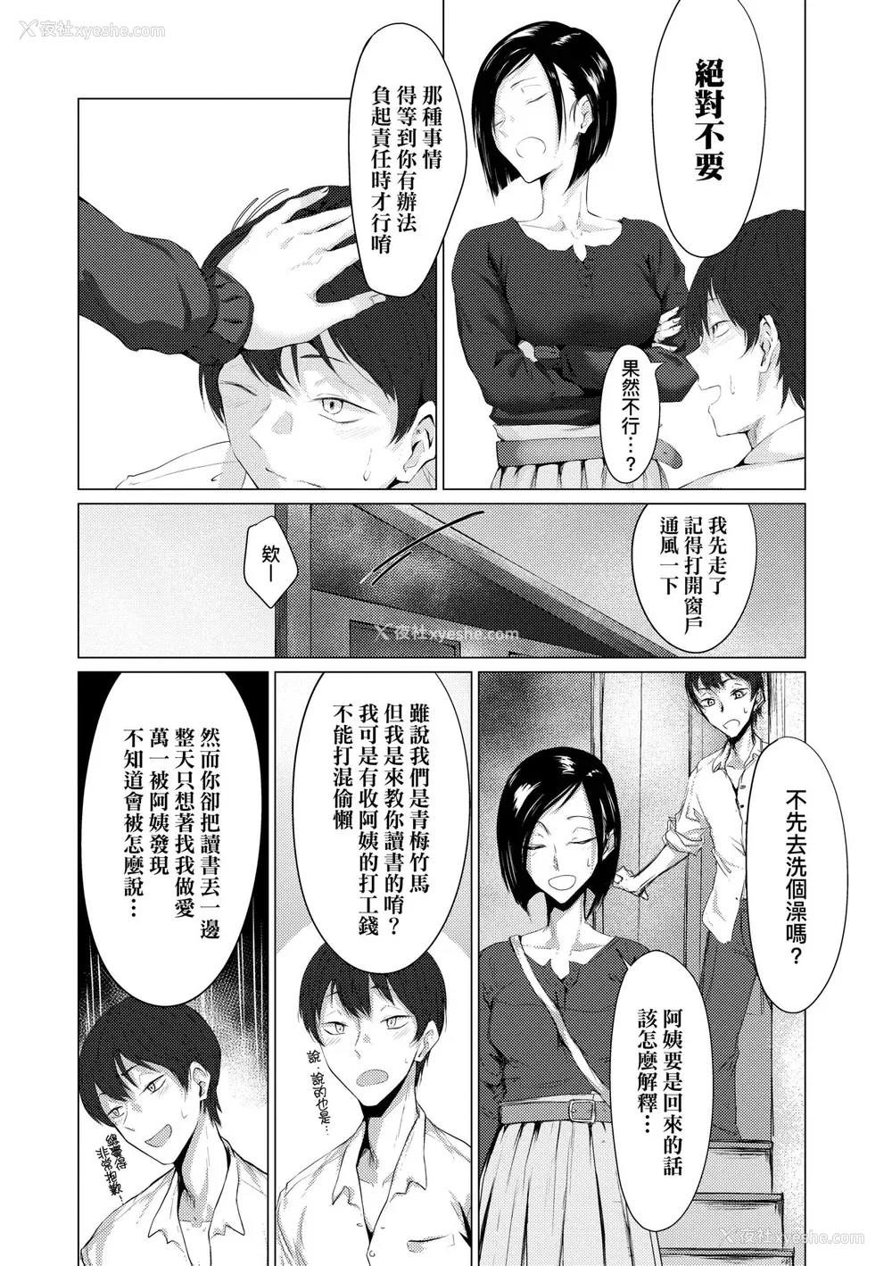 158P - [九十九弐级] 润情 [中国翻訳] [DL版]