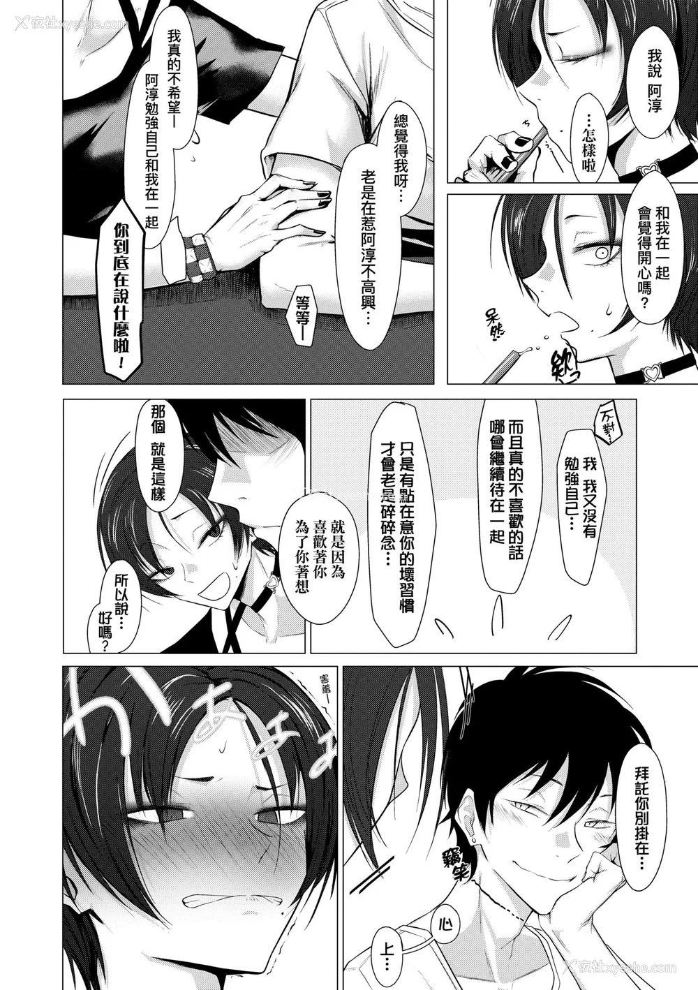 182P - [九十九弐级] 润情 [中国翻訳] [DL版]