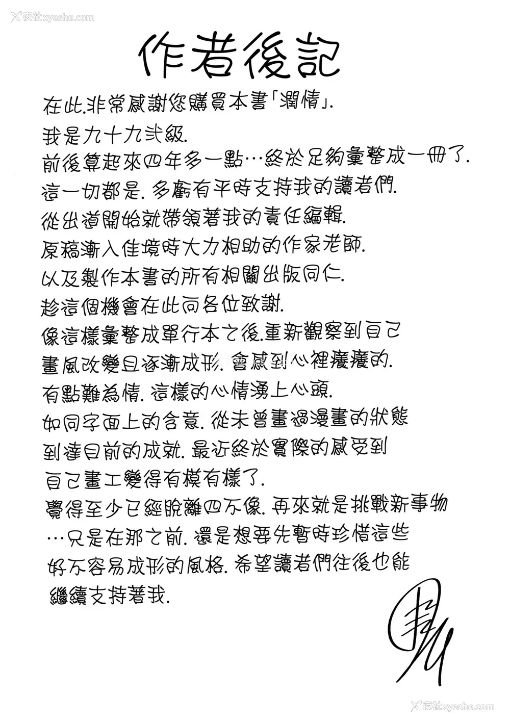 217P - [九十九弐级] 润情 [中国翻訳] [DL版]