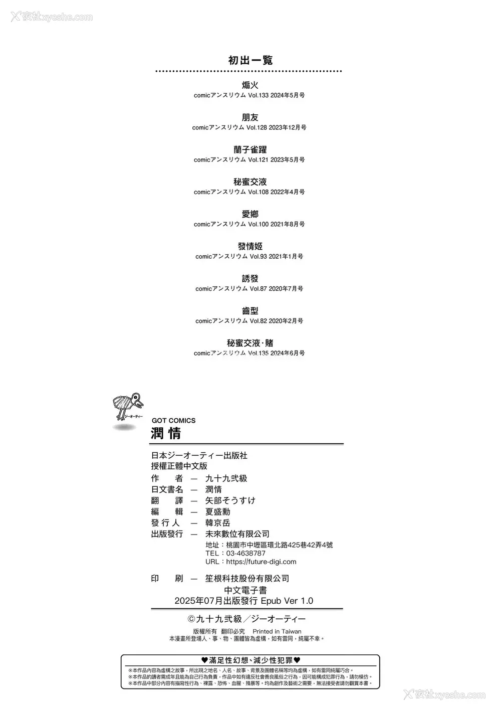 218P - [九十九弐级] 润情 [中国翻訳] [DL版]