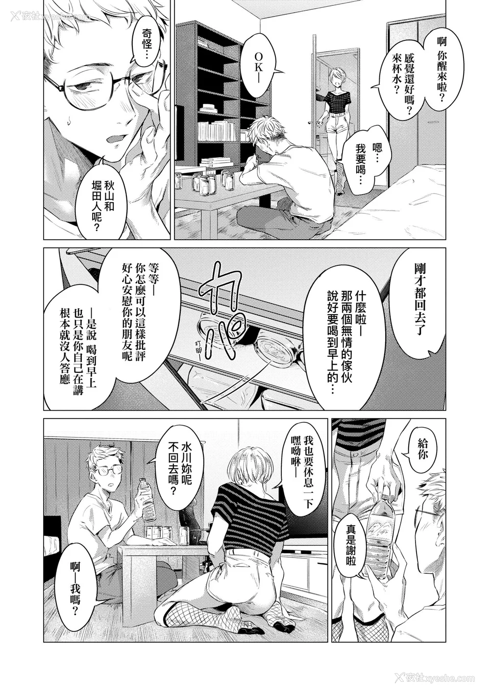 36P - [九十九弐级] 润情 [中国翻訳] [DL版]
