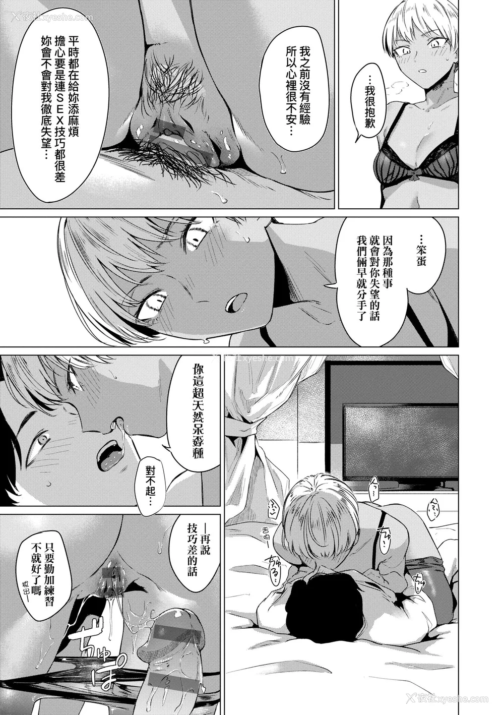 73P - [九十九弐级] 润情 [中国翻訳] [DL版]
