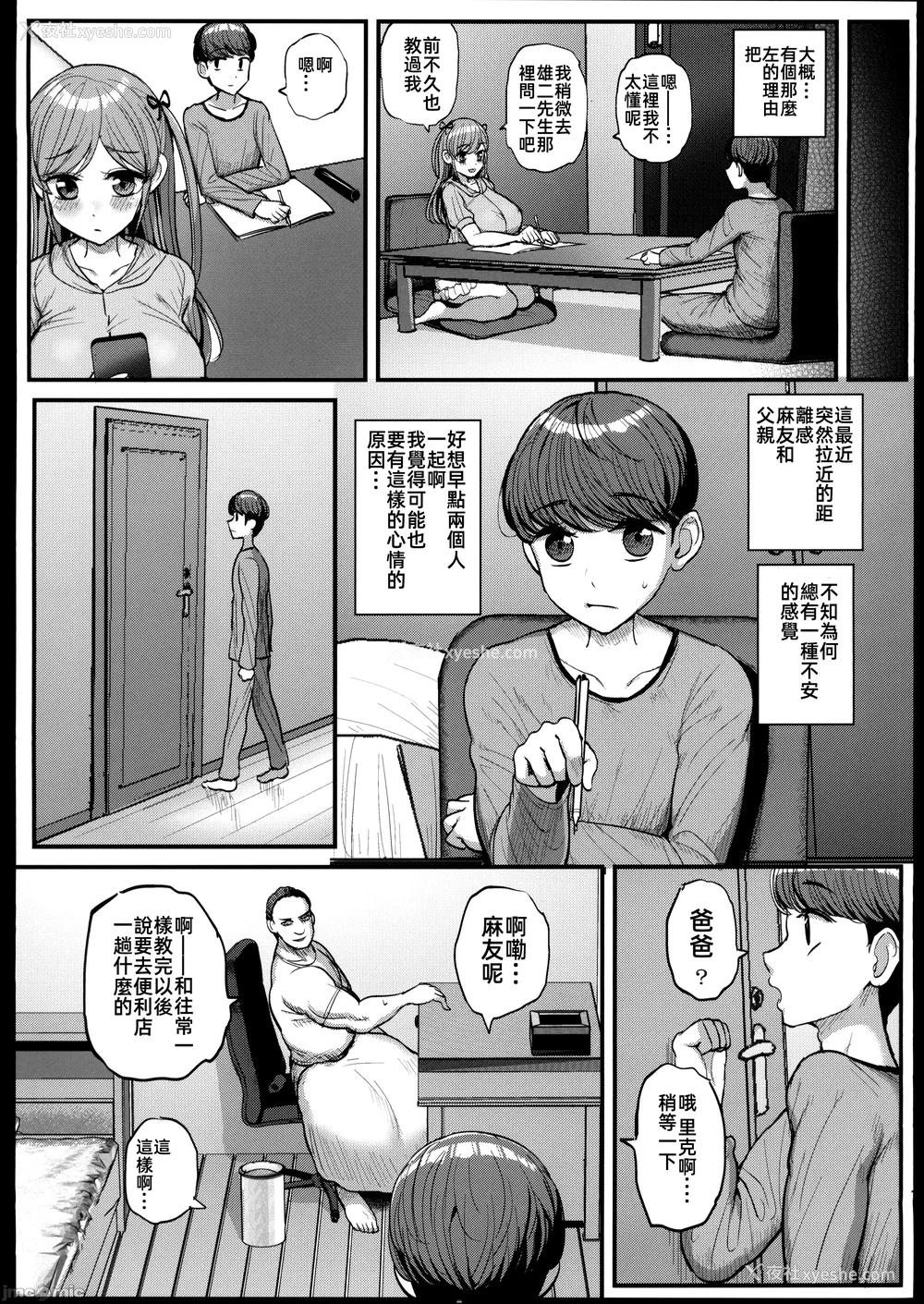 140P - [三万三千こいきんぐ (ティラヌー)]ミニマム彼女は亲父の性奴隷 -総集编-[中国翻訳][无修正、有修正]