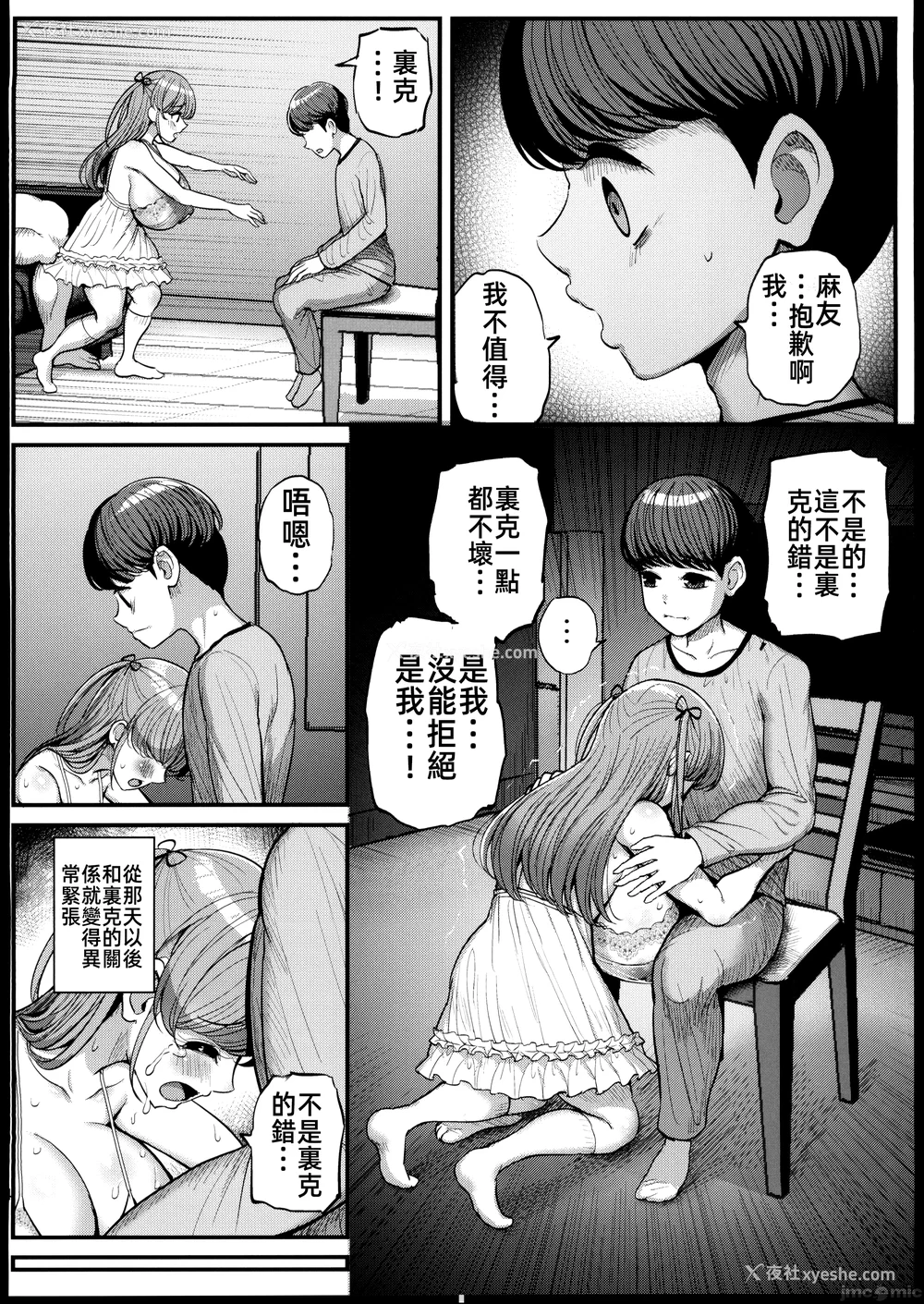 169P - [三万三千こいきんぐ (ティラヌー)]ミニマム彼女は亲父の性奴隷 -総集编-[中国翻訳][无修正、有修正]